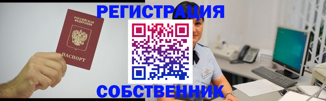 временная регистрация собственник в Плавске
