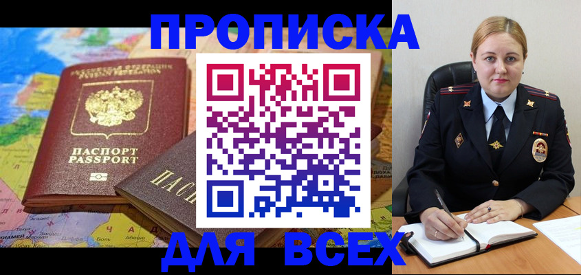 прописка в Плавске