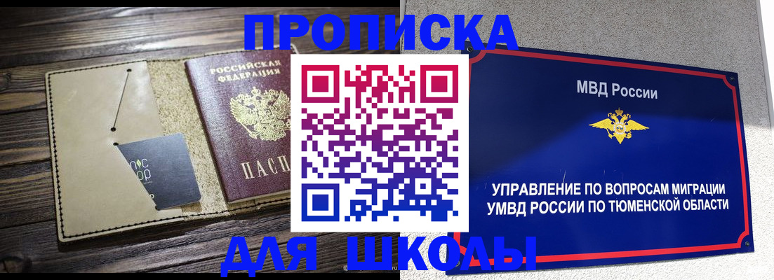 прописка ребенка в Плавске